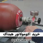 آکومولاتور Hydac