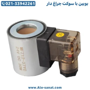 تصویر بوبین با سوکت هیدرولیک ولتاژ 24V DC مخصوص شیرهای برقی هیدرولیک