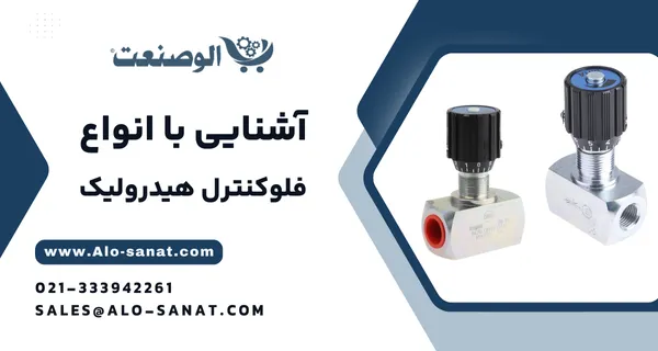 خرید شیر فولی کنترل هیدرولیک مدل ولومی با کیفیت اصلی برای تنظیم دقیق جریان و فشار روغن