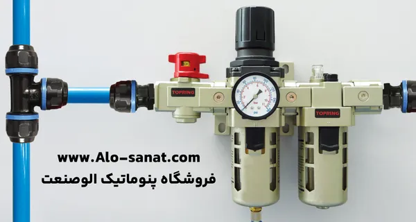 خرید واحد مراقبت پنوماتیک برای افزایش طول عمر تجهیزات و بهبود کیفیت هوای فشرده
