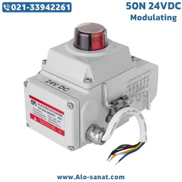 اکچویتور برقی 50 نیوتن تدریجی 24VDC