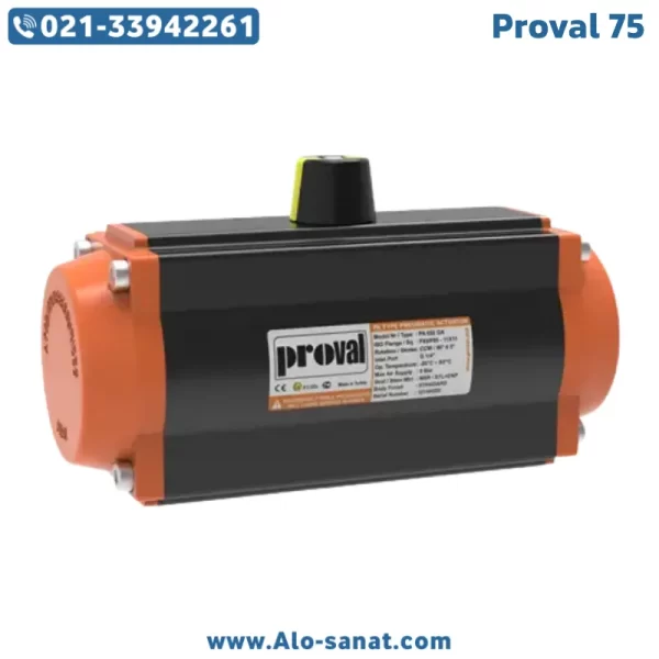 اکچویتور پنوماتیک پروال سایز 75 Proval