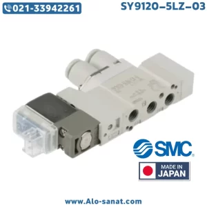 شیر برقی SMC مدل SY9120-5LZ-03