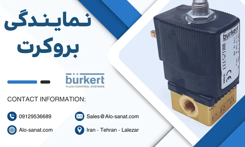 نمایندگی بروکرت آلمان در تهران