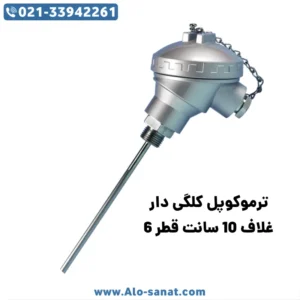 ترموکوپل PT100 هد دار غلاف 10 سانت قطر 6 میلی‌متر