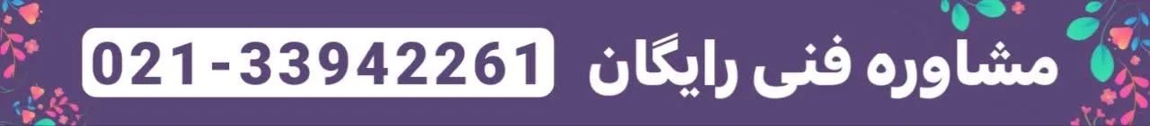 بنر مشاوره فنی
